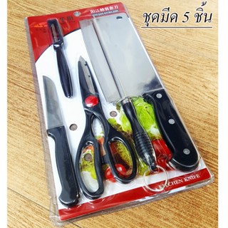 🔰ขายราคาขาดทุน🔰 ชุดมีดราคาสุดคุ้ม 🔪 เซ็ท 3 ชิ้น / 4 ชิ้น / 5 ชิ้น