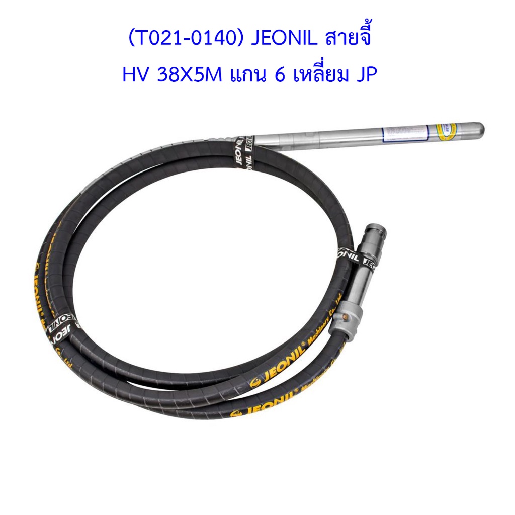 [ราคาถูก]🎆 (T021-0140) JEONIL สายจี้ HV 38X5M แกน 6 เหลี่ยม JP