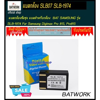 แบตสำหรับกล้อง  BAT SAMSUNG รุ่น SLB-1974 For Samsung Digimax Pro 815, Pro815