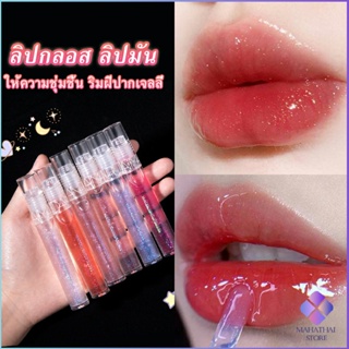 Mahathai ลิปกลอส ลิปมัน ชิมเมอร์ใส ให้ความชุ่มชื้น ริมฝีปากเจลลี่  Lip Balm