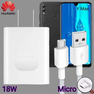 ที่ชาร์จ Huawei 18W Micro Super Fast Charge หัวเหว่ย Y Max ตรงรุ่น หัวชาร์จ สายชาร์จ ชาร์จเร็วไวด่วนแท้ 2เมตร