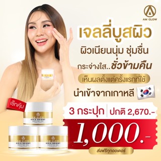 AM GLOW เจลลี่มาร์คเกาหลีหน้าใส 3 กระปุก