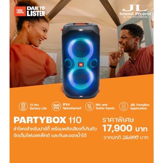 JBL PartyBox 110 ลำโพงบลูทูธไร้สาย ขนาด 2×5.25 นิ้ว 160 วัตต์ สำหรับปาร์ตี้ ด้วย Dynamic light show แบตใช้งานได้ 12 ชม.