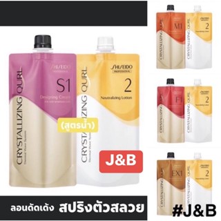 ✨Shiseido ชิเซโด้ น้ำยาดัดผม(สูตรน้ำ)ดิจิตอล 400 มล. (สูตรน้ำ)