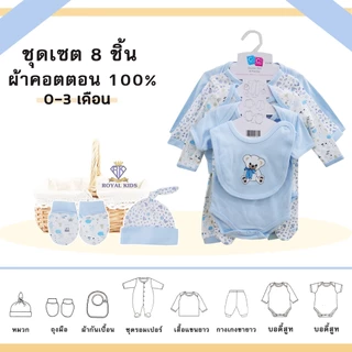Fairy kids ชุดเซ็ต 8 ชิ้น ชุดของขวัญเด็กแรกเกิด 0-3 m ลวดลายน่ารัก เหมาะสำหรับเด็ก AT001