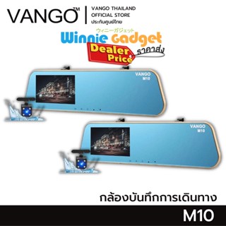 VANGO กล้องติดรถ VANGO M10 (ขายส่ง) กล้องบันทึกเดินทางแบบกระจกมองหลัง กว้าง ทนจัด ระดับ FullHD 1920