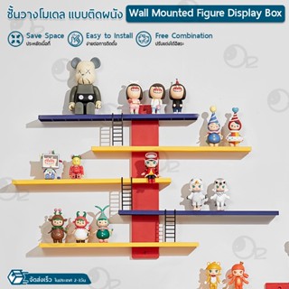 9Gadget - ชั้นวางโมเดล ชั้นวางติดผนัง กล่องโชว์โมเดล กล่องโมเดล - Figure Display Rack Wall Mount Model Popmart