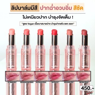 Amuse Dew Balm Dew Bomb Lip Balm 💋💄พร้อมส่ง/ของแท้💯