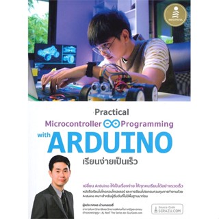 หนังสือ Practical Microcontroller &amp; Programming หนังสือ คอมพิวเตอร์ #อ่านได้อ่านดี ISBN 9786164873155