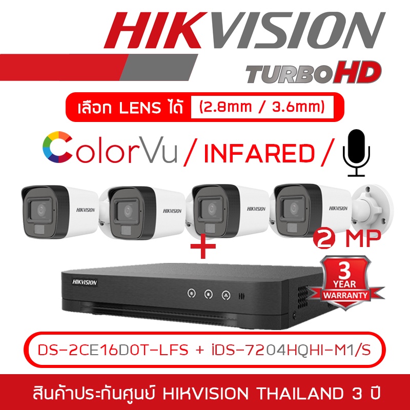 HIKVISION ชุดกล้องวงจรปิด HD 2 ล้านพิกเซล 4CH : iDS-7204HQHI-M1/S + DS-2CE16D0T-LFS (2.8 / 3.6 mm) x 4 กล้องภาพสี+มีไมค์