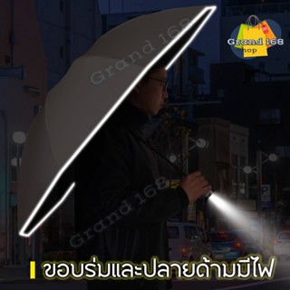 A276 ร่ม ร่มพับ ระบบเปิด-ปิดอัตโนมัติ ร่มเรืองแสง มีไฟฉาย LED กันฝนกันแดด กัน UV 99.9% ร่มพับออโต้ ขนาดใหญ่ แห้งไว