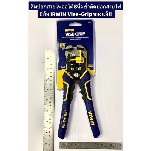 IRWIN VISE-GRIP  คีมปอกสายไฟออโต้ 8นิ้ว  ของแท้!  ย้ำ ตัด ปอกสายไฟ คีมปอกสายไฟ