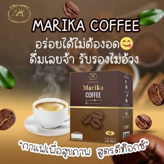 กาแฟลดน้ำหนัก กาแฟมริกา กาแฟดีท๊อกซ์