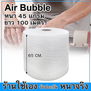 พลาสติกกันกระแทก (Air Bubble) บับเบิ้ล บับเบิ้ลกันกระแทก กว้าง 65 ซม. ยาว 100 เมตร หนา 45 แกรม