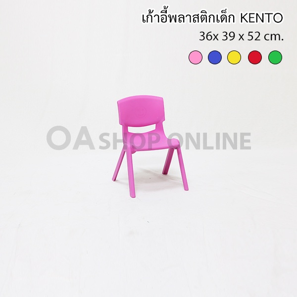 ✨ส่งด่วน | ถูก | ของแท้✨เก้าอี้พลาสติกเด็ก KENTO สำหรับเด็ก - รูปที่ 2
