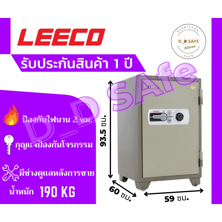 ตู้เซฟ leeco ตู้เซฟนิรภัย รุ่น 701T น้ำหนัก 190 kg. กันไฟ ส่งฟรี กรุงเทพ-ปริมณฑล