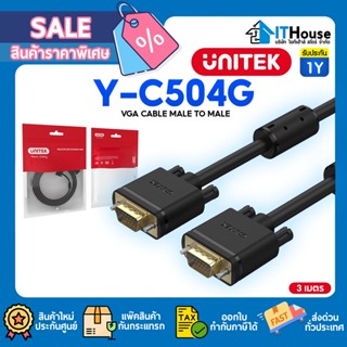 💎UNITEK Y-C504G💎สายสัญญาณต่อภาพ จากเครื่องคอมพิวเตอร์ PC และ Notebook ไปยังจอคอมพิวเตอร์🚀ส่งด่วน