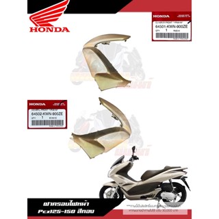 ฝาครอบไฟหน้าสีน้ำตาลทอง Pcx125-150 งานแท้ศูนย์ แก้มPcx125-150 Honda แท้ศูนย์