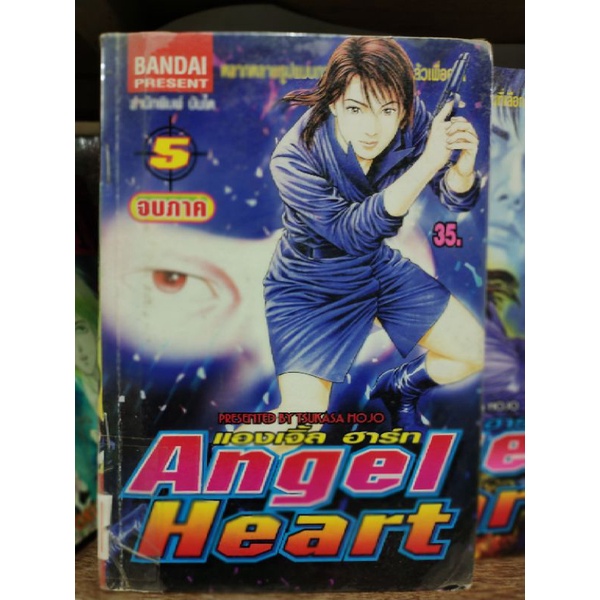 Angel Heart เล่ม 1-5 การ์ตูน บันได ( หนังสือเก่า ) ( ขายหนังสือสภาพเช่า )