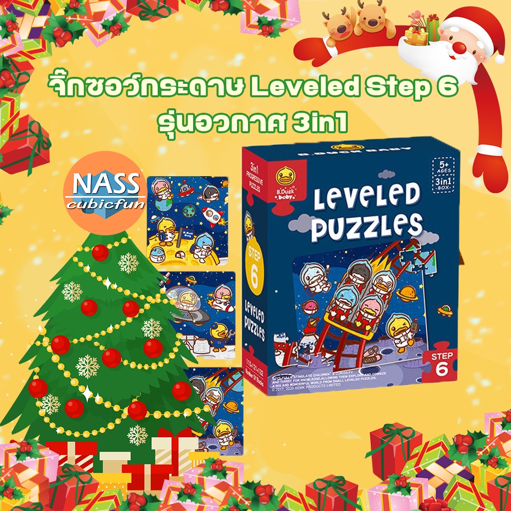 จิ๊กซอว์กระดาษ Leveled Step 6 รุ่นอวกาศ 3in1 puzzle Landing on the moon UFO base station Space slide