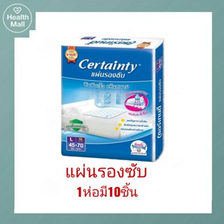 Certainty เซอร์เทนตี้ แผ่นรองซับ แผ่นรอง size L 10 ชิ้น/ห่อ