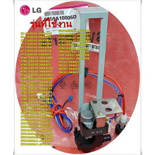 อะไหล่ของแท้/ปั๊มน้ำแอร์แอลจี/Pump Assembly,Water/LG/5859A10006D/สามารถใช้งานได้หลายรุ่น