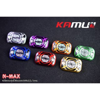 ฝาปิดกระปุกน้ำมันเบรค nmax KAMUI 2-tone