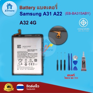 แบตเตอรี่ แบตเตอรี่โทรศัพท์ มือถือ Samsung A31 A22 A32 4G แถมชุดไขควง+กาว