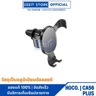 HOCO CA56 Plus ที่วางโทรศัพท์มือถือรถยนต์ แบบเสียบช่องแอร์ Air Outlet Metal Armour Gravity Car Holder