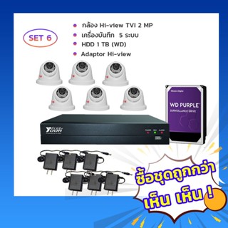 🔥[ Free HDD ]🔥 กล้องวงจรปิด Hi-view รุ่น HT-99D20 L.4  พร้อม เครื่องบันทึก รุ่น YP5-08N รองรับ 5 ระบบ