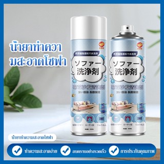 ✨ไม่ต้องล้างด้วยน้ำ✨น้ำยาทำความสะอาดโซฟา 520ML สเปรย์โฟมทำความสะอาดเอนกประสงค์ ทำความสะอาดเบาะรถยนต์ โซฟา พรมปูพื้น