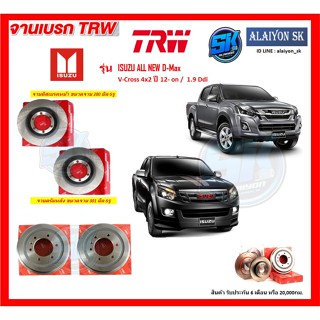 จานเบรค TRW รุ่น ISUZU ALL NEW D-Max V-Cross 4x2 ปี 12- on /  1.9 Ddi จานเบรคหน้า จานเบรคหลัง (โปรส่งฟรี)