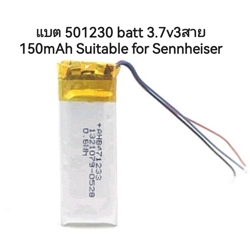 แบต 501230 batt 3.7v3สาย 150mAh Suitable for Sennheiser Momentum/In-Ear wireless headset battery AHB