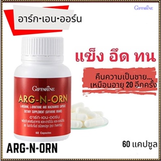 สองทีกำลังดี Giffarineอาร์ก-เอน-ออร์นสร้างความแข็งแรงให้ร่างกาย/จำนวน1กระปุก/บรรจุ60แคปซูล/รหัส41020💕Y$pE🌺ไม่จกตา