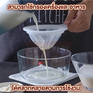 【VINIMALL คุณภาพดี】กระชอนกรองอาหาร ผ้าไนลอนฟู้ดเกรด กรองเนียนละเอียด ทนความร้อนสูง CTN69 GK
