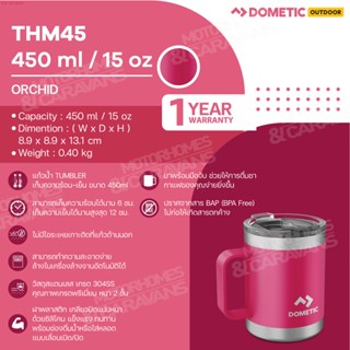 Dometic Thermo Mug สี Orchid , 450 ml. แก้วน้ำ เก็บความร้อน-เย็น ขนาด 450 มล.