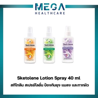 Sketolene Lotion Spray สกีโทลีน สเปรย์โลชั่น ป้องกันยุง แมลง และทากผิว (1ขวด)