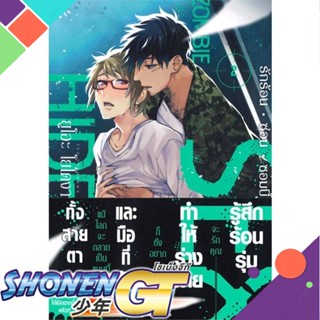 [พร้อมส่ง] หนังสือรักร้อน ซ่อน ซอมบี้ เล่ม 2#นิยายวัยรุ่น Yaoi,สนพ.FirstLove Pro,ยูโอะ โยโดงาวะ (Yuo Yodogawa)