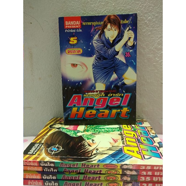 หนังสือการ์ตูน Angel heart