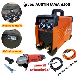 ตู้เชื่อม FASTTECH รุ่น600s / รุ่นใหม่ AUSTIN 650S / 700s Bonchi ตู้เชื่อมMMAแถมฟรี!!! เครื่องเจียร 4 Fasttech/Ronin