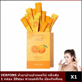 VERFONS น้ำยาบ้วนปากรสผลไม้ 1 กล่อง 20ซอง กลิ่นส้ม