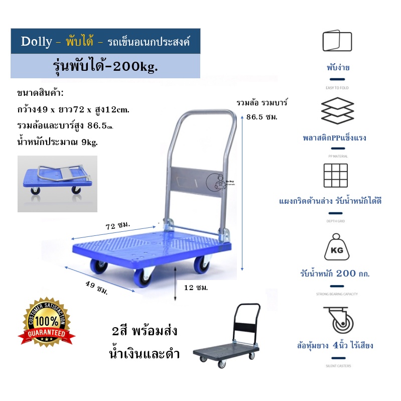 [PALLET200-พับ] รถเข็น พับได้ ดอลลี่ ล้อหุ้มยาง4นิ้ว รับน้ำหนัก 200 KG. กว้าง49 ยาว72 สูง86.5 cm ล้อ