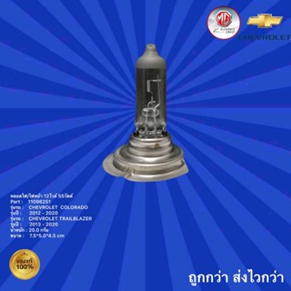 หลอดไฟหน้า รถเชฟโรเลต โคโลราโด, หลอดไฟหน้า รถเชฟโรเลต เทรลเบ…
