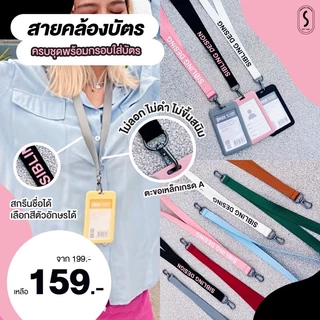 สายคล้องบัตร พร้อมกรอบใส่บัตร สายคล้องอเนกประสงค์ สกรีนชื่อได้ไม่จำกัด (สกรีนชื่อฟรีแจ้งตัวอักษรทางแชทได้เลยค่ะ)