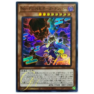 [DBGC-JP006] Noh P.U.N.K. Numeral Ogre (Super Rare)