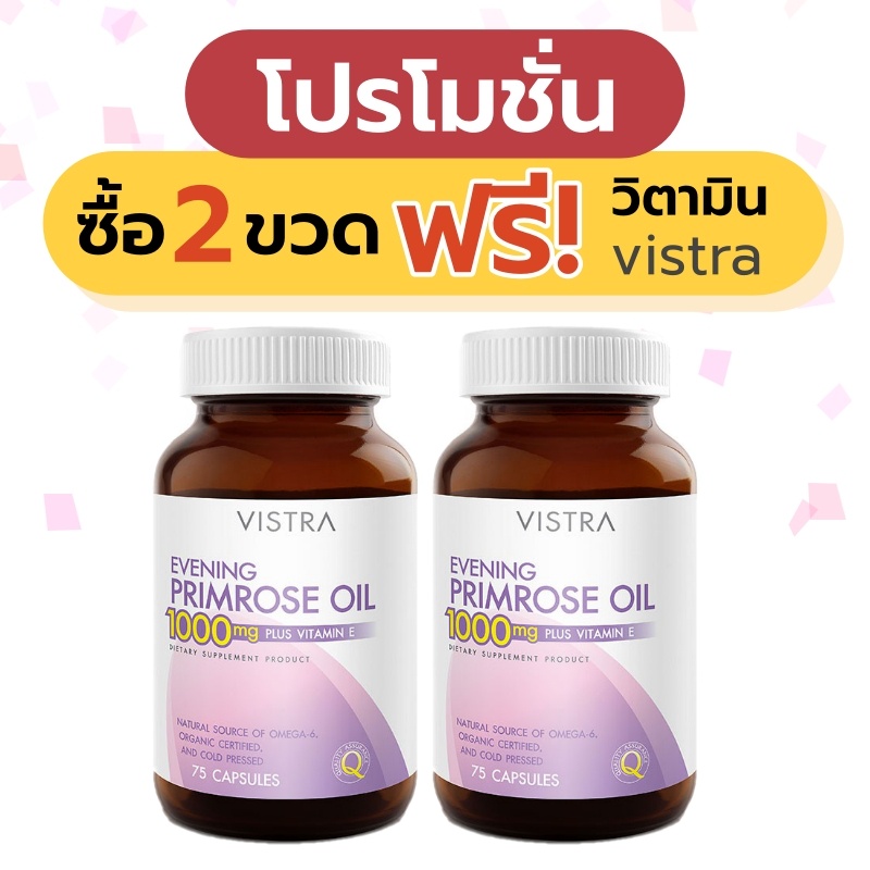 *** Set 2 ขวดแถมวิตามิน *** Vistra evening primrose 75 capsules