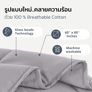 ผ้าห่มถ่วงน้ำหนัก HUGGIN Weighted Blanket รุ่น 4.5 kg, 5.4 kg, 6.8kg ขนาด 60x80 นิ้ว