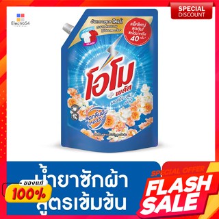 โอโม พลัส น้ำยาซักผ้าสูตรเข้มข้น กลิ่นมอร์นิ่ง บลูม 1400 มล.Omo Plus Concentrated Laundry Detergent Morning Bloom scent