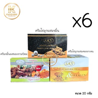 ครีมขมิ้นผสมมะขาม, ไข่มุกผสมคอลลาเจน, ไข่มุกผสมขมิ้น (เซต 6 กล่อง) SKY &amp; PN  (เลือกสูตรได้)  20 g.