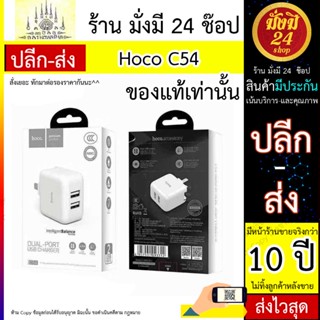 Hoco รุ่น C54 ที่ชาร์จไฟมือถือ 2 USB 2.0A Max